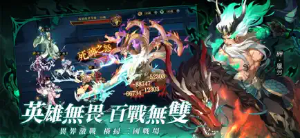 异界三国死神契约台服免费下载