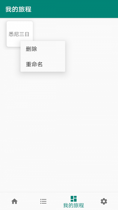 草亭旅游 v1.31 手机版本v1.31 安卓版