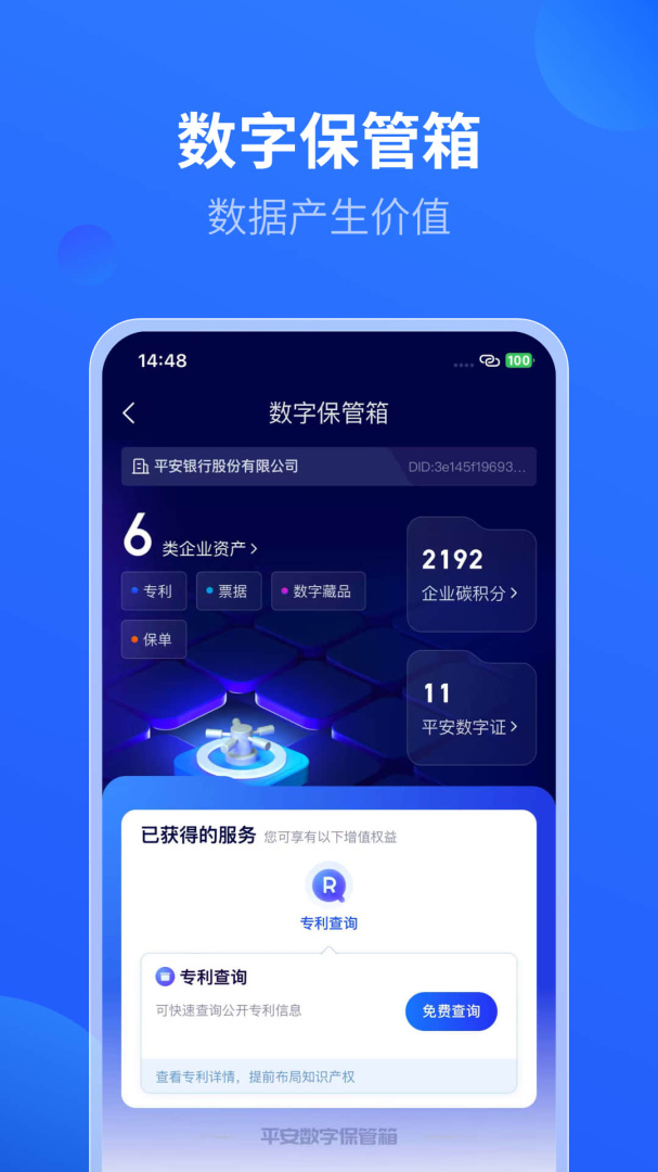 平安口袋财务最新版v7.1.5
