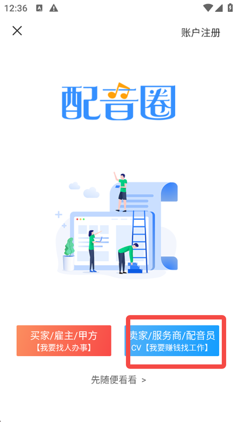 配音圈接单平台App