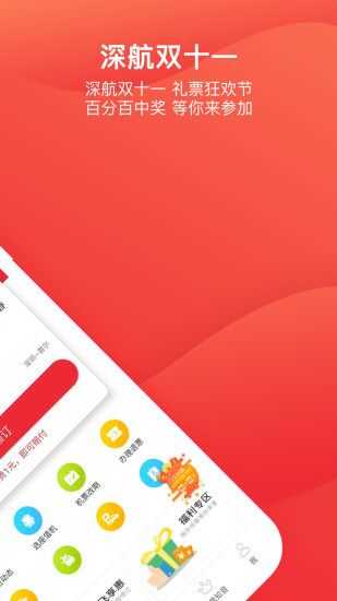 深圳航空手机客户端