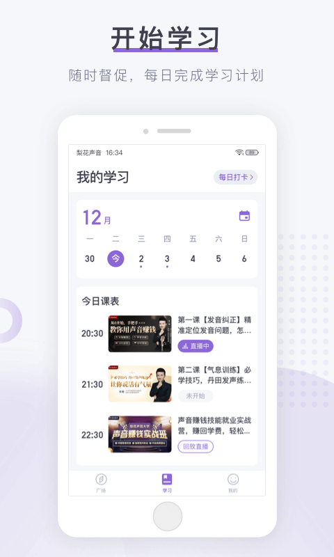 梨花声音研修院最新版v1.26.13