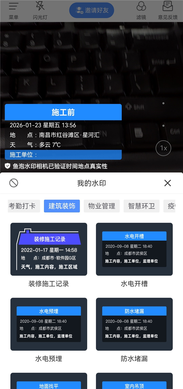 鱼泡水印相机App