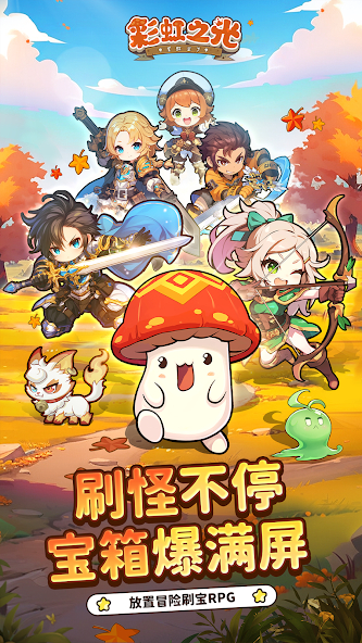 彩虹之光中文版