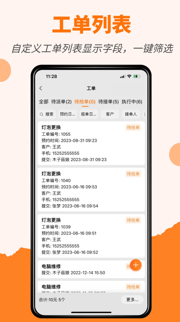 橙子工单最新版v111201