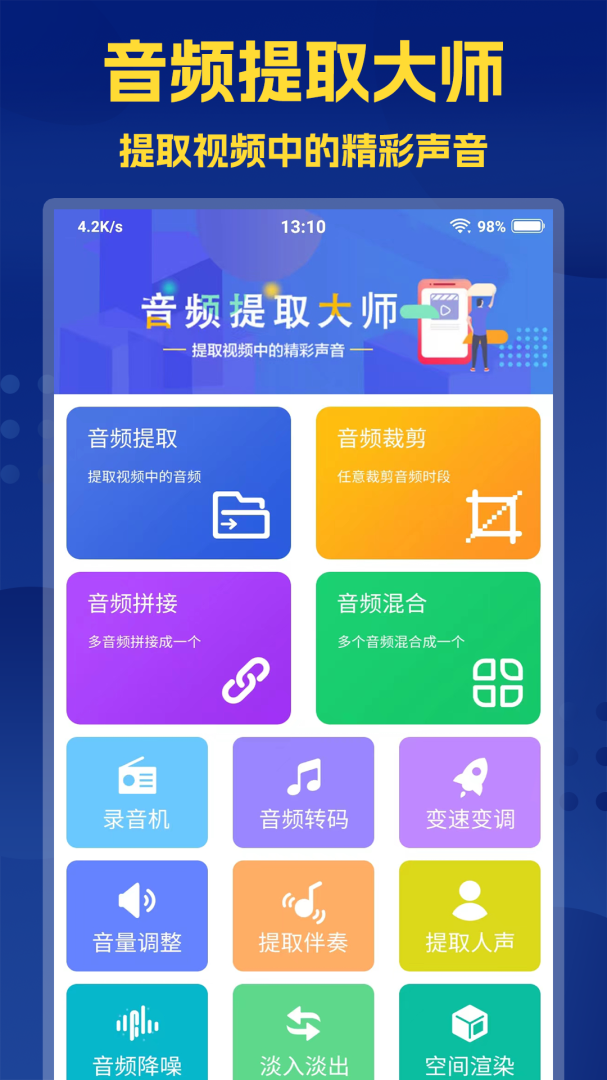音频提取大师最新版v2.8.1
