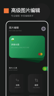 截图宝app最新版v1.14 安卓版