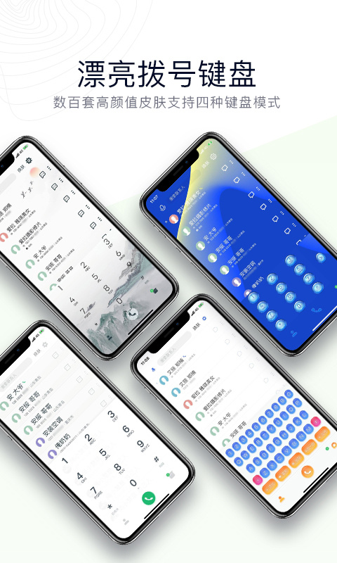 神指拨号最新版v3.2.9