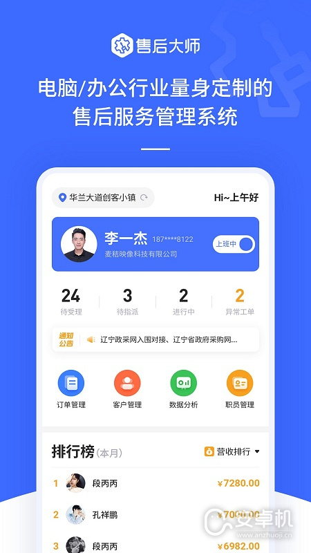 售后大师免费版下载直装