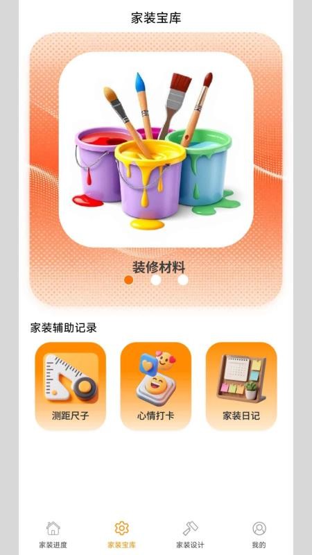 螺丝家装手机版