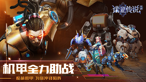 诺亚传说互通版免费下载