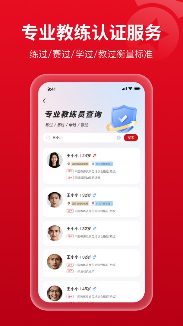 体教联盟app官方版v5.9.9