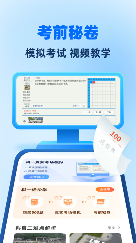 驾照考试全能通最新版v1.1.0 安卓版