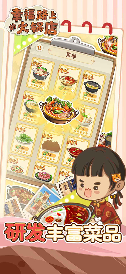 幸福路上的火锅店正版安装 v5.3.5安卓版