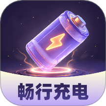 畅行充电安卓版v2.0.1 安卓版