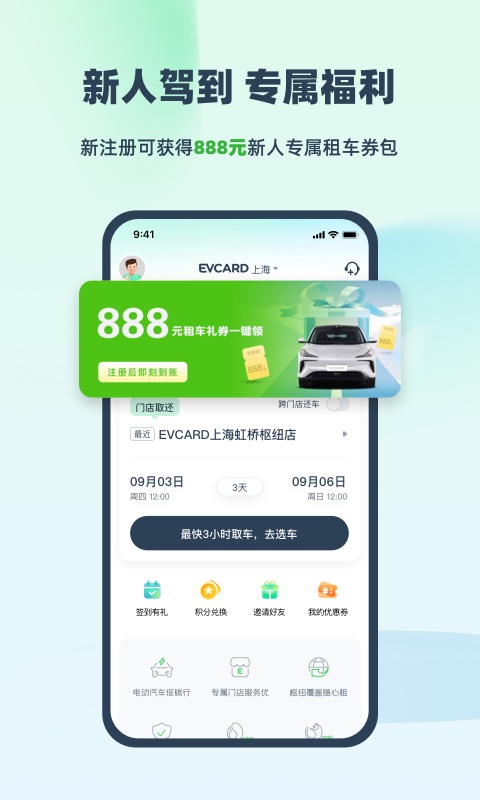 EVCARD最新版v6.4.7
