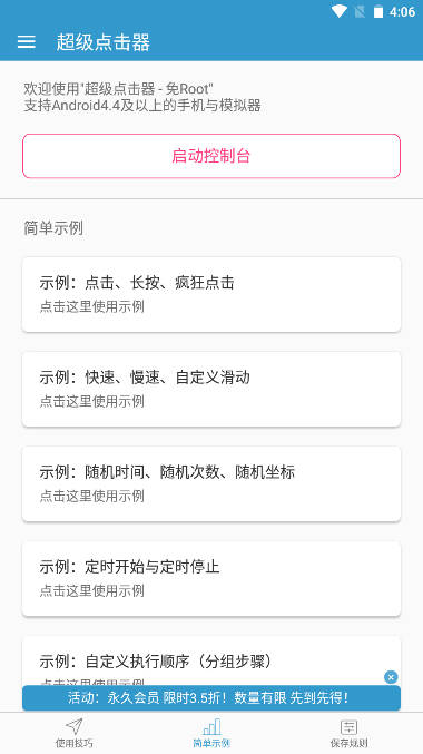 超级点击器高级版appv88888 安卓版