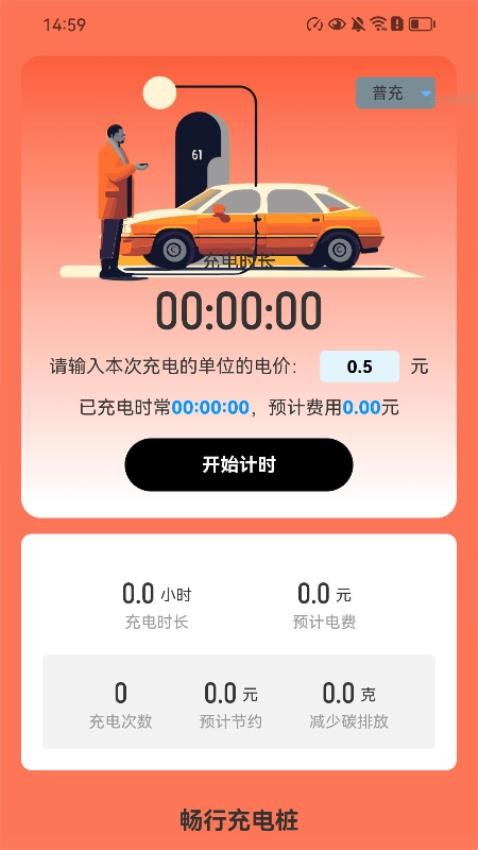 畅行充电安卓版v2.0.1 安卓版