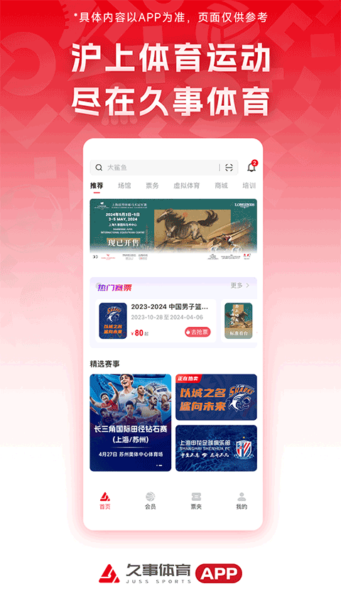 久事体育app订票软件免费v1.6.7 安卓版