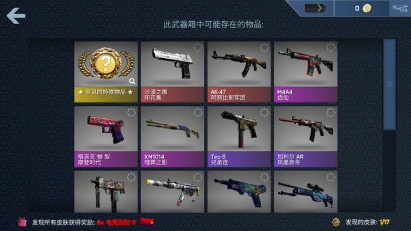 CASEOPENER开箱模拟器游戏玩法3