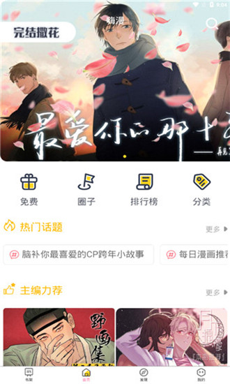 嗨漫漫画免付费版