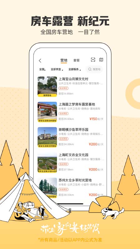 房车生活家最新版v5.8.6