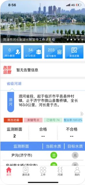 山东河湖长制信息管理系统appv4.0.8 安卓版