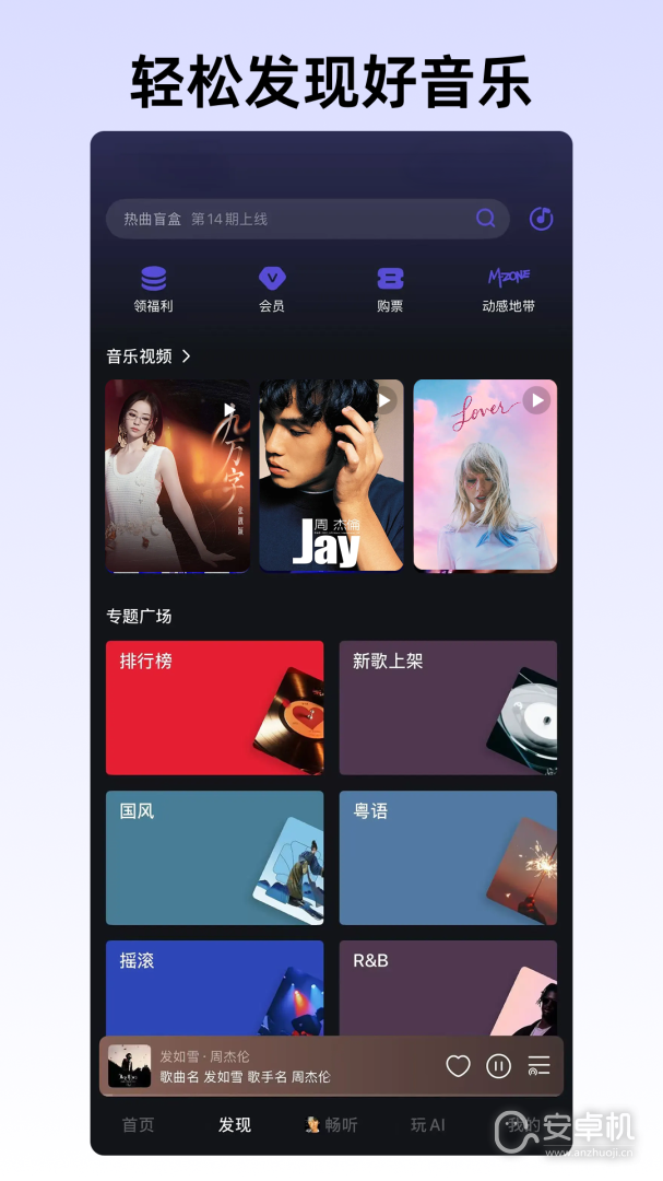 咪咕音乐免费版下载直装