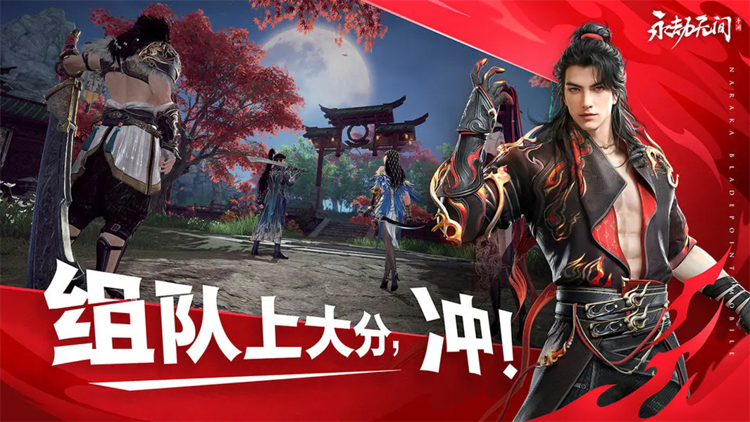 永劫无间手游国服免费下载