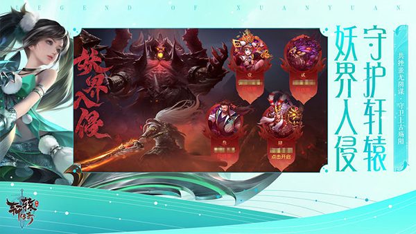 轩辕传奇安卓版免费下载