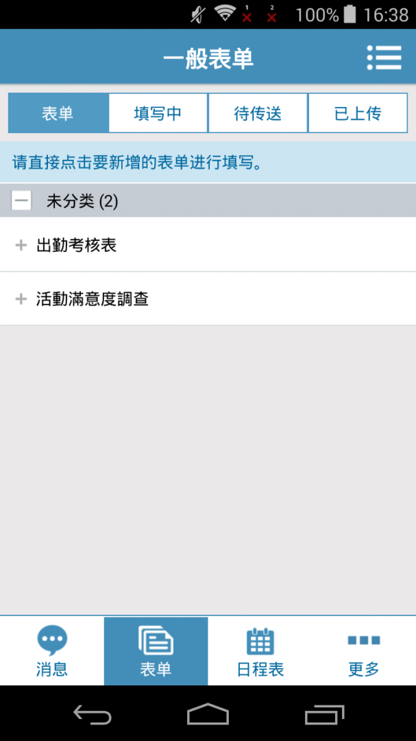 外勤筋斗云最新版v3.8.101