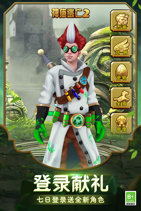 逃离古庙2中文手机免费下载