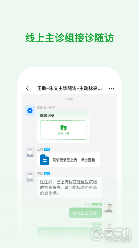医助宝医生端免费版下载直装