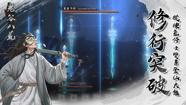 鬼谷八荒国际服手游最新版