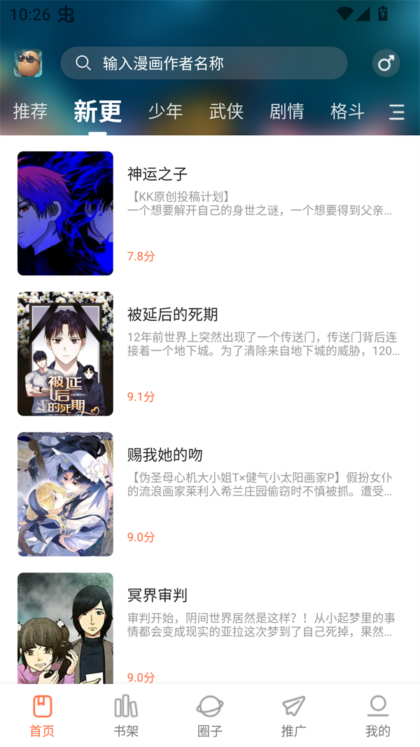 小土豆漫画手机版