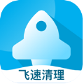 飞速清理专家app最新版v4.1.0 安卓版