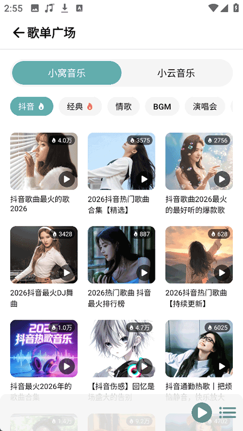青听音乐Pro安卓版v2.3.1 安卓版