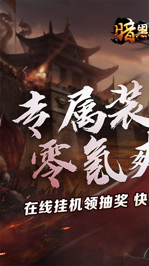 暗黑领主安卓版免费下载