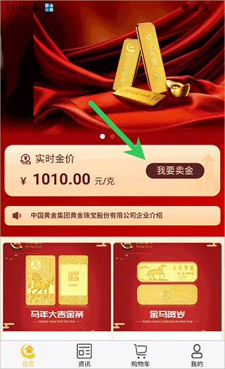 中国黄金app