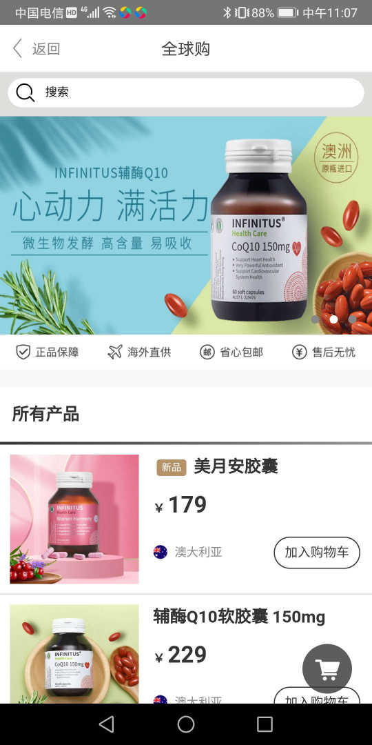 无限极app官方版v4.0.14