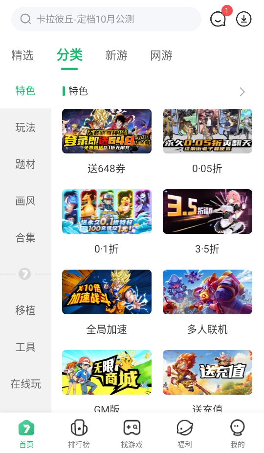 7723游戏平台组装完全免费无需登录免费v5.7.2 安卓版