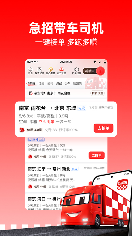 运满满司机找货appv10.5.15.0