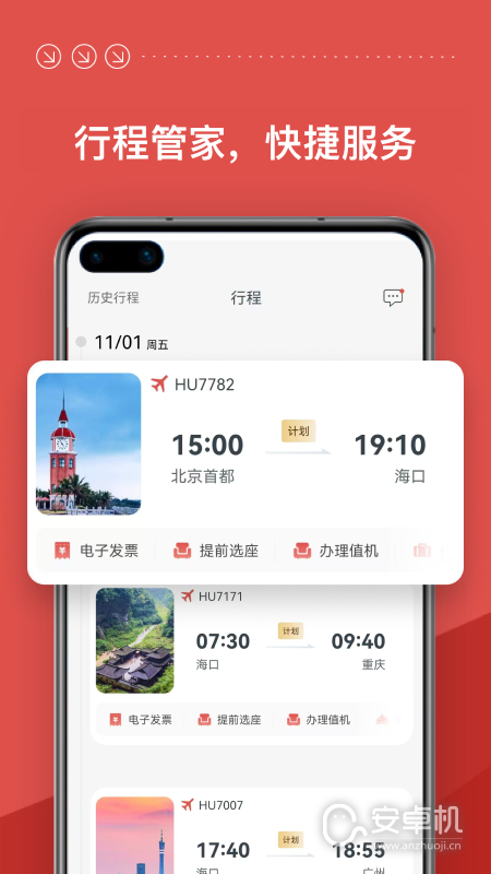 海南航空免费版下载直装