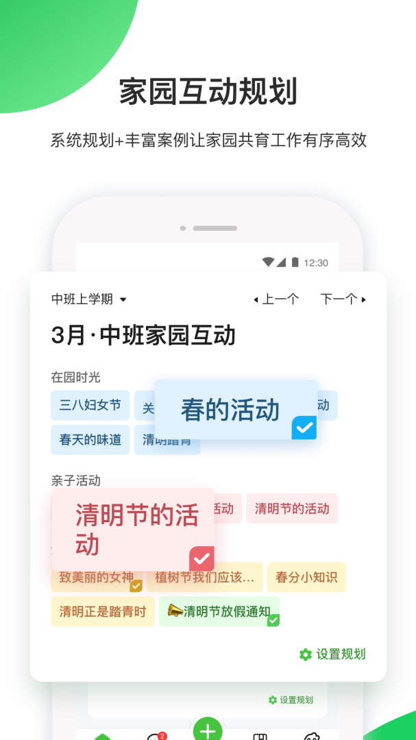 一起长大教师最新版v3.18.45