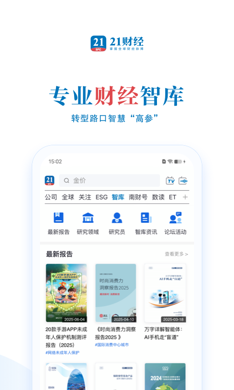 21财经最新版v11.6.0