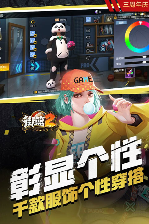 街头篮球2国际版免费下载