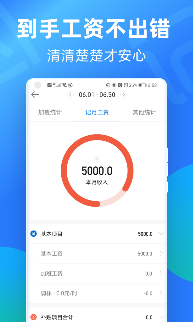 安心记加班最新版v7.3.50