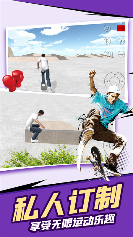 自由滑板模拟手游最新版