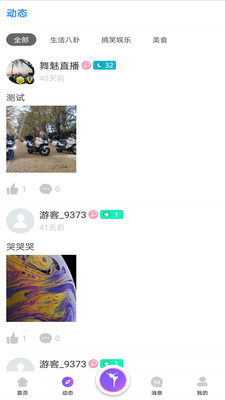 舞魅直播破解版