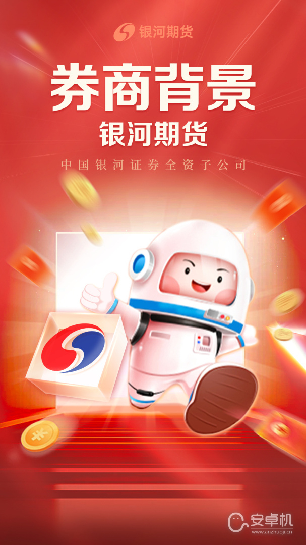 银河期货开户交易最新版免费版下载直装